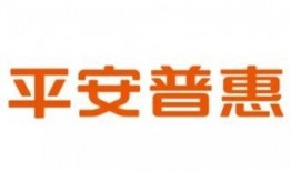 平安普惠最新爆料信息,揭秘金融科技新动向与业务创新突破